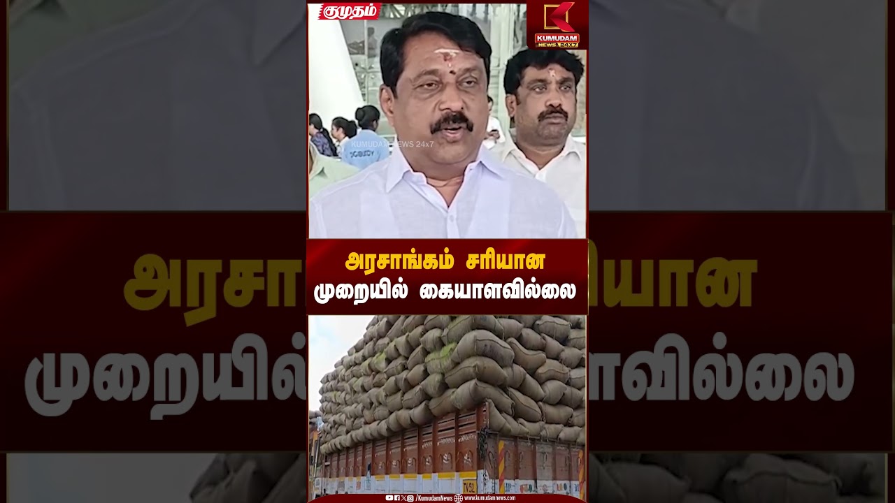 அரசாங்கம் சரியான முறையில் கையாளவில்லை | Nainar Nagendiran | Kumudam News