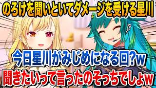 北小路ヒスイののろけを聞くたび嬉しいハズなのになぜかくらってしまう星川サラ【にじさんじ/切り抜き】