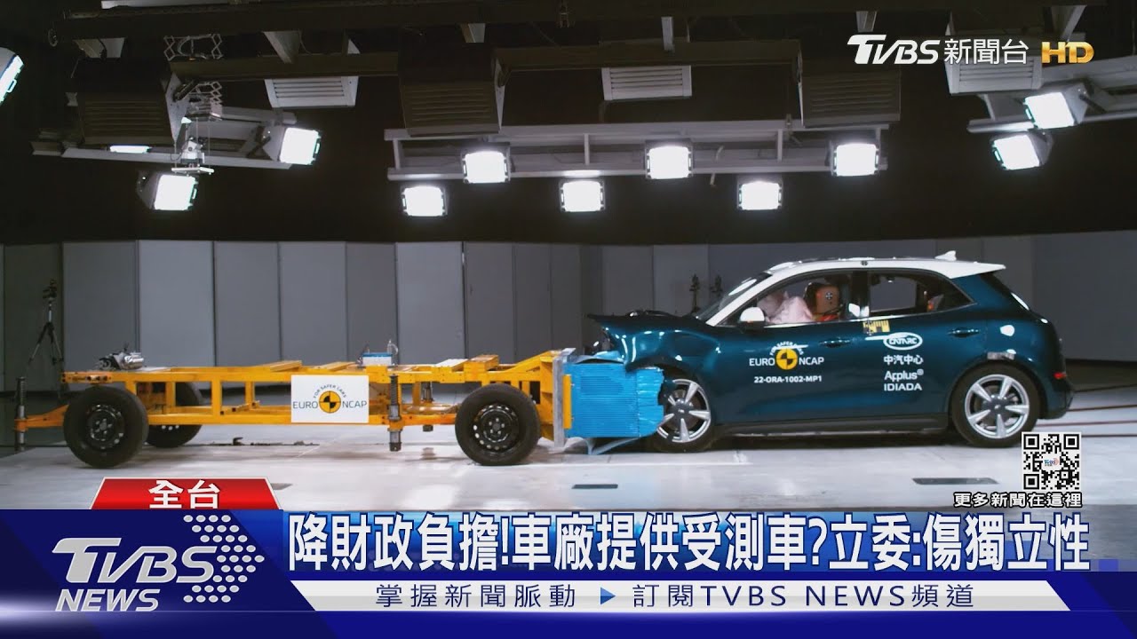 撞爛新車打分數!台灣安全評等上路 行人保護納入重要指標