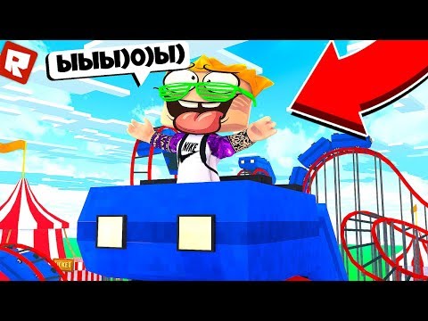 ВЕРНУЛСЯ В ПАРК АТТРАКЦИОНОВ, ЧТОБЫ СДЕЛАТЬ ЕЩЁ КРУЧЕ! | Roblox