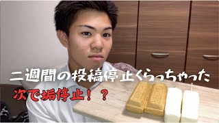 Youtubeさんちょっと厳しすぎないか？落ち着いてアイス食べる