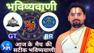 Who will win Today IPL Match GT vs RR, Match & Toss Bhavishyavani , IPL Prediction Astrology 2022