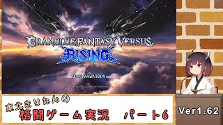 東北きりたんの格闘ゲーム実況　その6