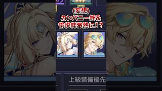 【崩壊：スターレイル】愉悦編成がカンパニー新キャラでヤバくなりそう！！【Honkai: Star Rail】