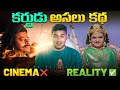Karna Real Story Movies Vs Reality Interesting Facts In Telugu Telugu Facts VR Raja Facts