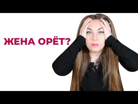 Муж старается, а жена все равно орет? 😞 😳😳😳