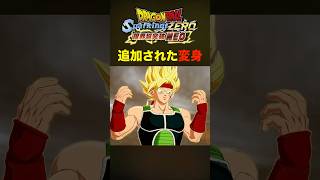 DLCで追加された変身演出集     　#ドラゴンボール #スパーキングゼロ#shorts