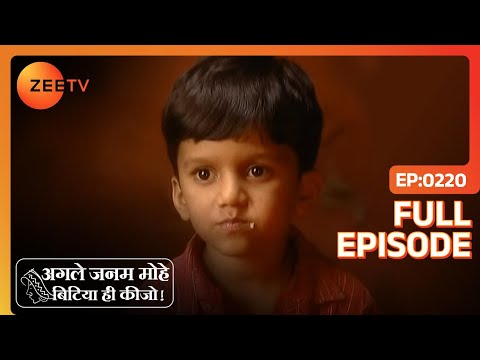 Agle Janam Mohe Bitiya Hi Kijo - Hindi Tv Serial - Full Epi - 220 - Ratan Raajputh Zee TV