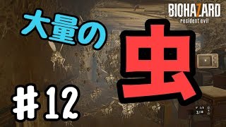 超絶ビビり絶叫系女子のバイオハザード7 #12