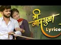 MiNaadkhula  Marathistatuslover Mi Naadkhula LYRICS Adarsh Shinde Sonali Sonawane