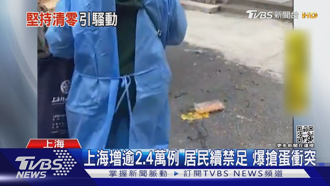 上海爆搶蛋衝突 軍醫嗆「有本事清零我對14億人謝罪」