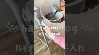 つかみ食べってほんとに大変🥲#主婦の日常 #日常vlog #日常vlog #離乳食 #つかみ食べ