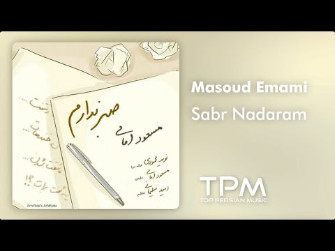 مسعود امامی صبر ندارم - Masoud Emami Sabr Nadaram