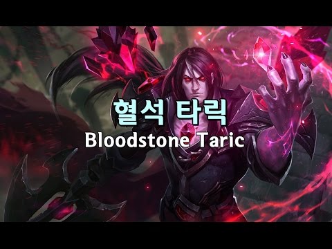 혈석 타릭 (2016 Bloodstone Taric Skin Spotlight)