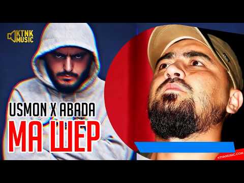 Usmon & Abada Точик ма шерм