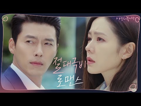 [최초공개] 현빈X손예진, tvN 절대극비 로맨스 사랑의 불시착 [토일] 사랑의불시착 Crash Landing on You thumnail