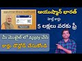 Ayushman Bharat Health Card Apply Online Telugu / ABHA Health Card Download In Telugu By Ashok