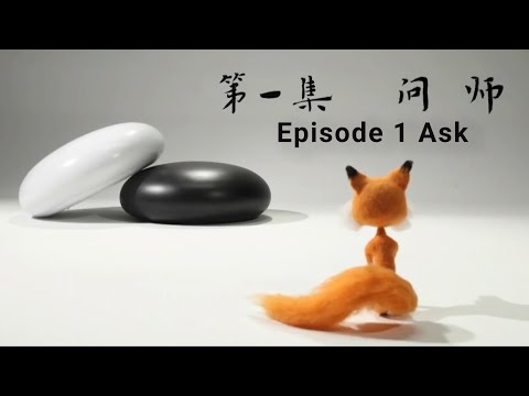 Weiqi Go Baduk EP01 Ask [Eng Sub]
