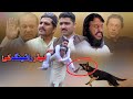 Da Sanga leader Dai || Pashto funny video || Noor wahid || swat kpk vines team