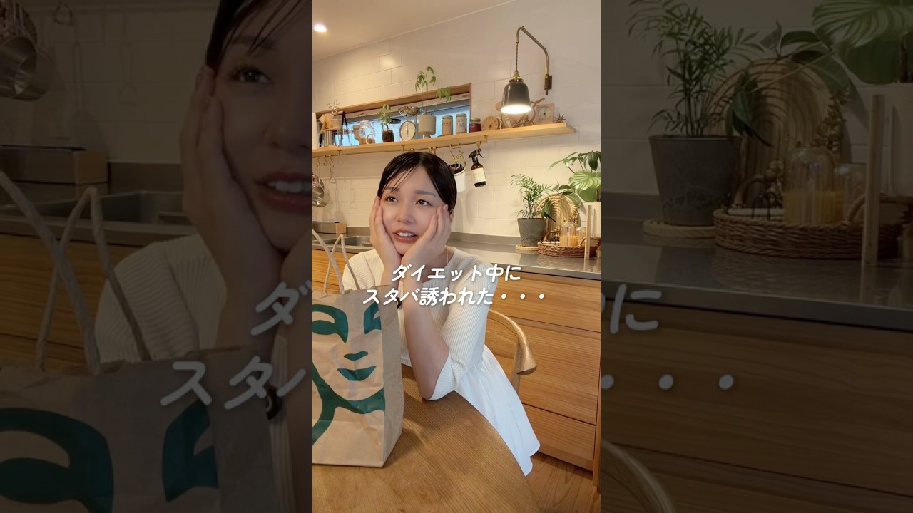 ダイエット中のスタバメニュー #ダイエット