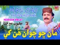 Man Cho Chawan Hun Khe Mehboob Mirjat Album 01 Official Video Song