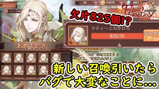 【フードファンタジー】新しい召喚引いたらバグで大変なことに...