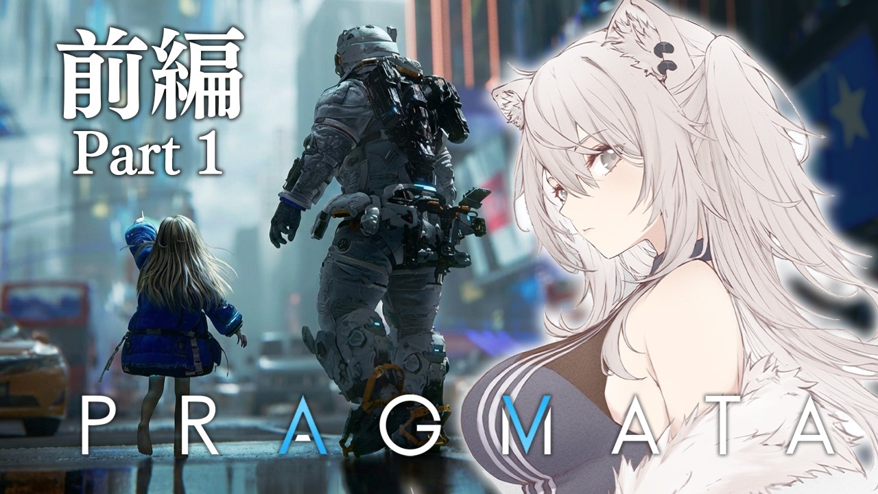 【PRAGMATA】＃01 月から地球への帰還を目指す冒険、新感覚SFアクション！－プラグマタ（※ネタバレ注意）【獅白ぼたん/ホロライブ】