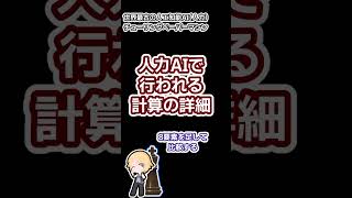 【チェス】人力で演算した世界最古の人工知能Turochampの仕組みなどの話【人間に初めて勝利したAIプログラム】 #shorts #チェス #AI