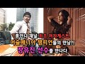 홍언니 최초 여자게스트! 머슬매니아 비키니 챔피언
