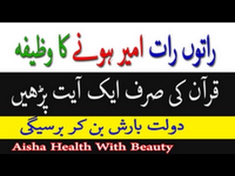 Raton Rat Ameer Hony Ka Wazifa - Wazifa For Wealth And Prosperity