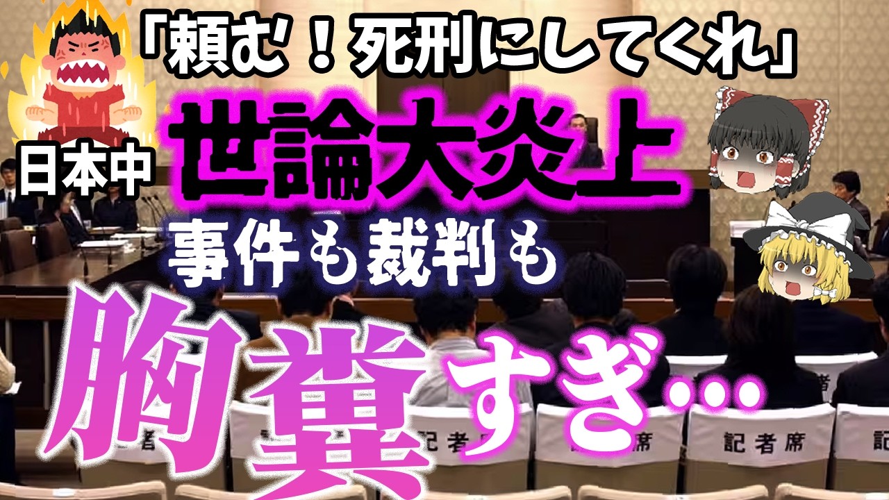 【胸くそ事件】日本全土を揺るがした13年の裁判…「1999年光市母子○害事件」【ゆっくり解説】