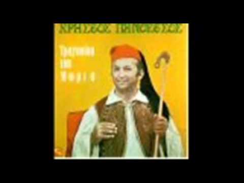 Μ έκαψες γειτόνισα-Χρήστος Πανούτσος