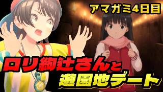 大空スバルの『アマガミ 4日目』ロリ絢辻さんと遊園地デート【ホロライブ切り抜き】