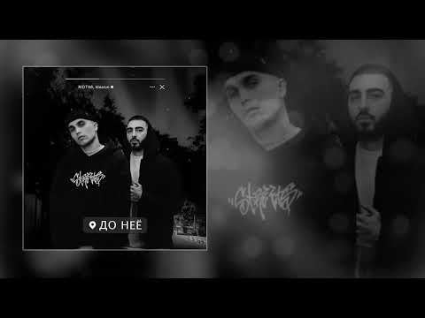 RIOT98, Mealon - До неё (Официальная премьера трека)