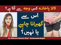 Kala Pakhana Ane Ki Waja Aur Ilaj Black Stool Reasons Treatment Black Stool Ki Waja Aur Ilaj