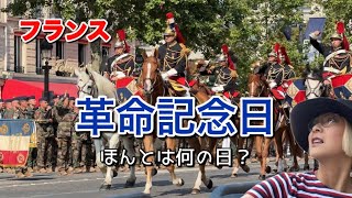 大好きな祝日7月14日🇫🇷 何年も見てきたのに、私は何を見ていたんだろう? #フランス #パリ生活 #海外生活