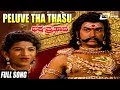 Peluve Tha Thasu Bhaktha Prahlada Kannada Full HD Video Song Dr Rajkumar Master Lohith