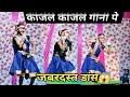 Kajal Kajal Ll Kajal Kaja Cg Song Ll काजल काजल डांस देखिये भ�