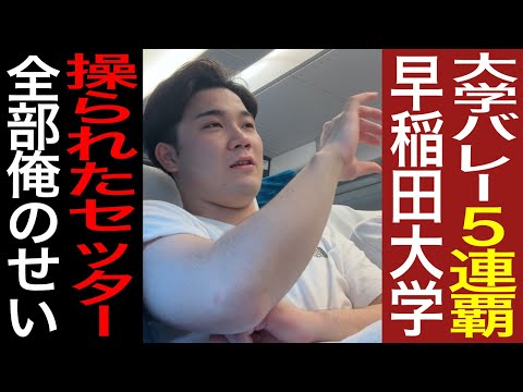 [Five consecutive university volleyball championships] The legendary Waseda University setter tel...