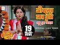 Jibonero Sar Tumi Probhu Asha Bhosle Chhoto Bou Official Lyrical Video Prasenjit Devika