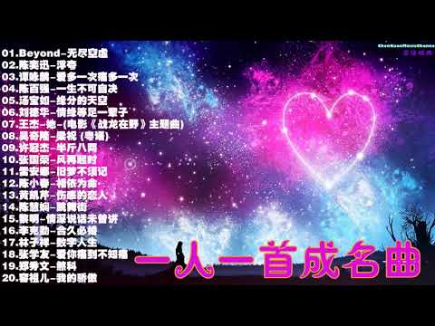 【粤语金曲Ⅶ】💗日日思君不见君，共饮长江水💗 Video