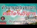 หวยออกวันอังคาร