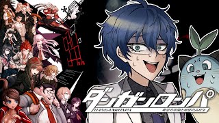 【ダンガンロンパ 希望の学園と絶望の高校生】完全初見 3章～非日常編【レオス・ヴィンセント】
