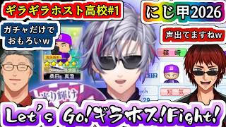 新入生ガチャを見るだけで面白い不破監督に大満足な舞元さんと天開さん【#にじ甲2026/#にじさんじ甲子園2026/#不破湊/#舞元啓介/#天開司/#にじさんじ/Vtuber切り抜き】