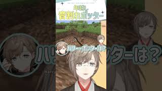 年越し音割れポッター【切り抜き/叶/マイクラ/ eng sub 】  #にじさんじ #にじさんじ切り抜き #叶 #shorts