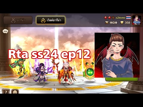 SMW RTA SS24 EP12 แหม หัวไม่ร้อนไม่มีอารมณ์ทำงาน