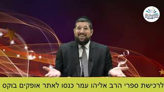 תחל שנה וברכותיה | ראש השנה תשפ"ג | הרב אליהו עמר (הרב אליהו עמר) - התמונה מוצגת ישירות מתוך אתר האינטרנט יוטיוב. זכויות היוצרים בתמונה שייכות ליוצרה. קישור קרדיט למקור התוכן נמצא בתוך דף הסרטון