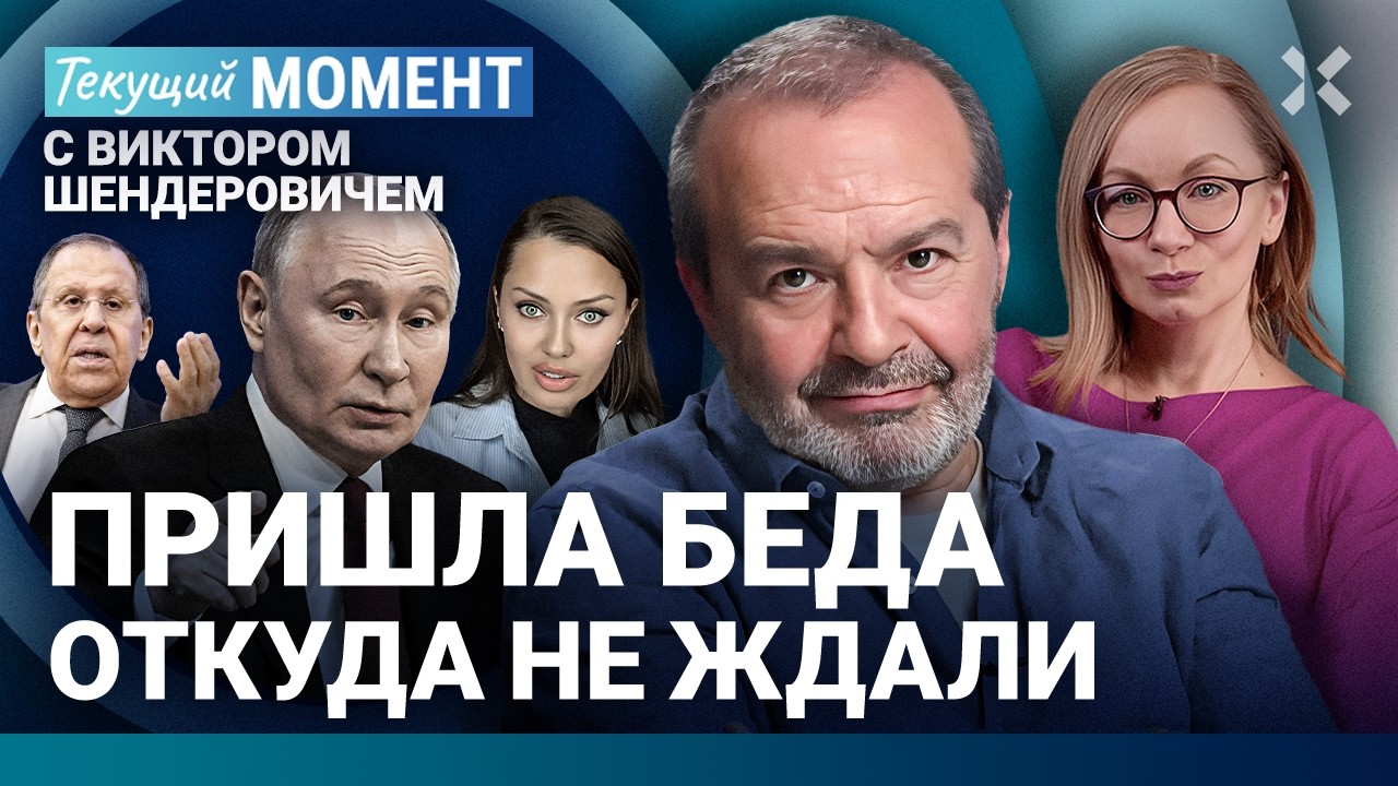ШЕНДЕРОВИЧ: Пришла беда откуда не ждали. Путин неадекватен. Боня. Лавров. Леб?
