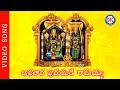 Avathra Purushude Ramayya Video Song Sri Badhrachala Ramayya Devotional Songs