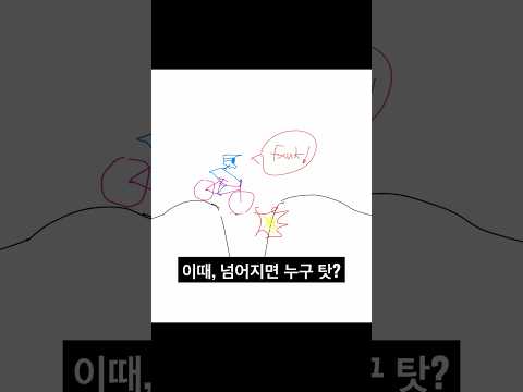 안전이 100% 보장된 자전거는 없다.